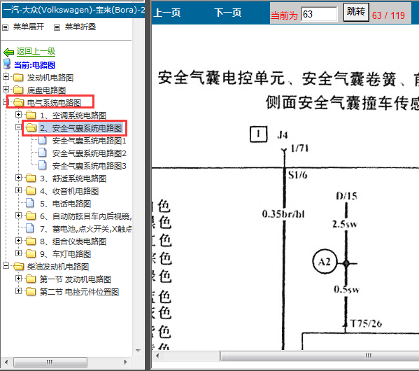 07年宝来气囊线路图