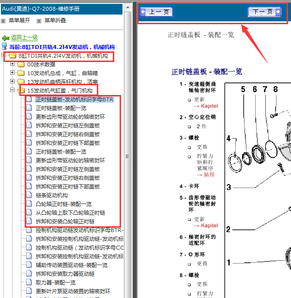 08年奥迪Q7正时资料