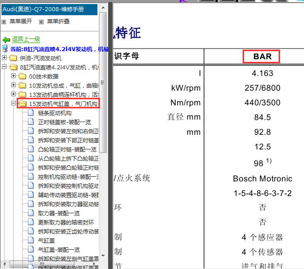 08年奥迪Q7正时