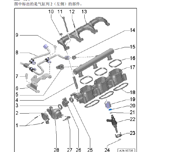 12年奥迪A8进气歧管拆解图