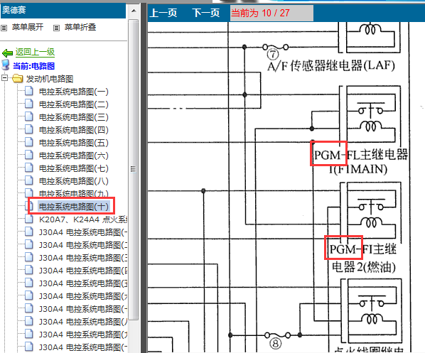 06年奥德赛发动机线路图