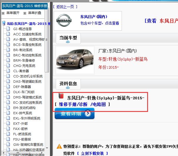 15年轩逸全车线路图