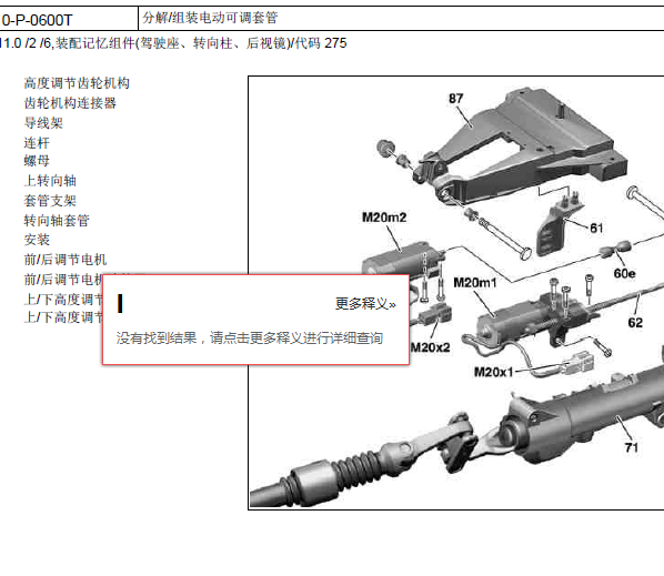07年奔驰E280转向角维修手册