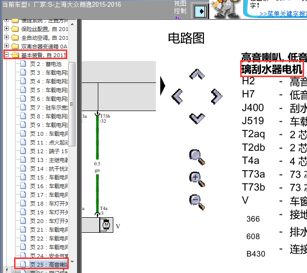 15年朗逸刮水电机线路图