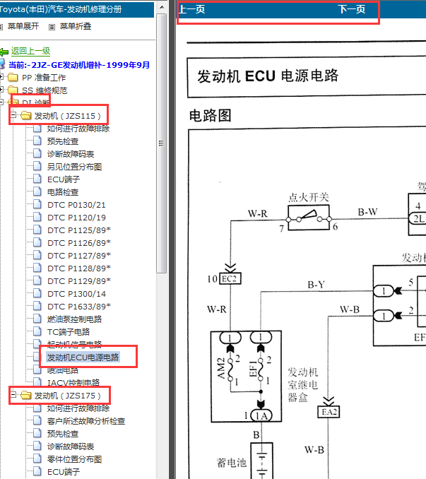 丰田皇冠发动机电路图
