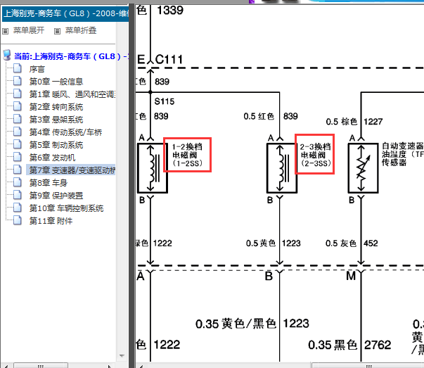 08年GL8变速箱电磁阀线路图