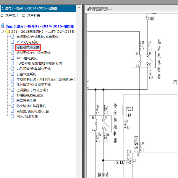 长城哈弗H2发动机电路图
