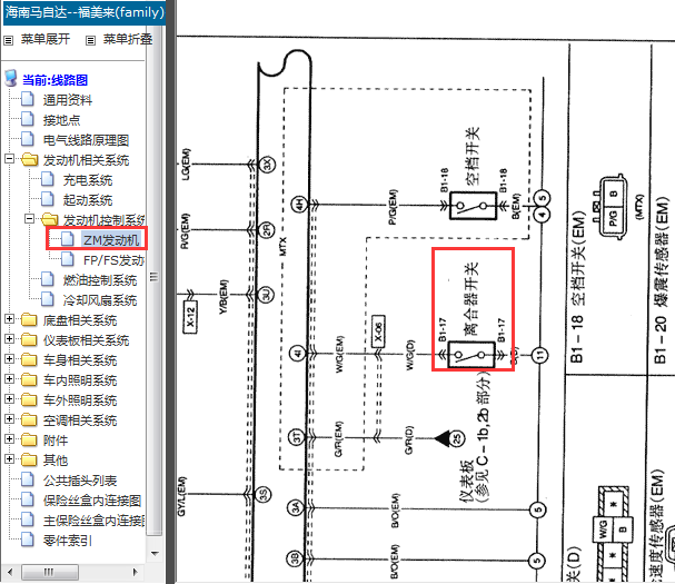 02年福美来离合开关线路图