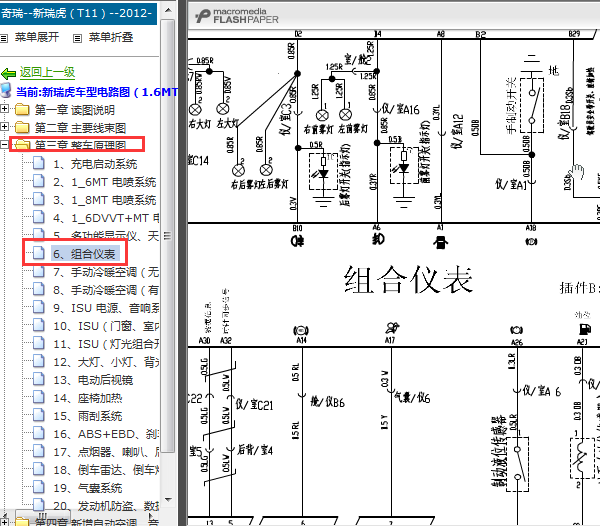 12年瑞虎仪表线路图
