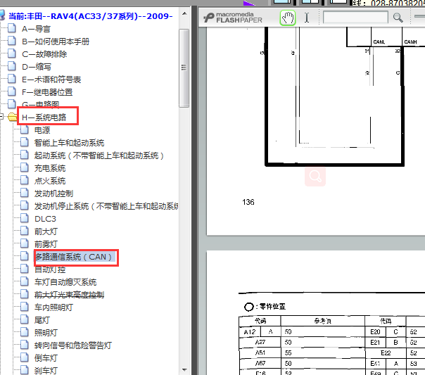 09年丰田RAV4多路通讯系统电路图
