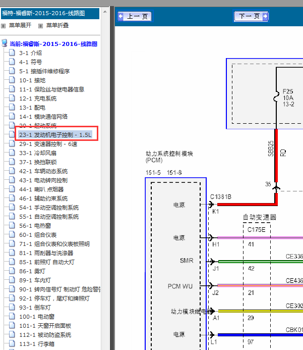 16年福特福睿斯电路图
