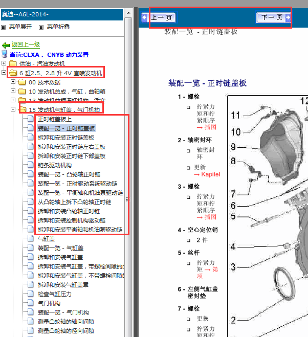 14年奥迪A6L正时