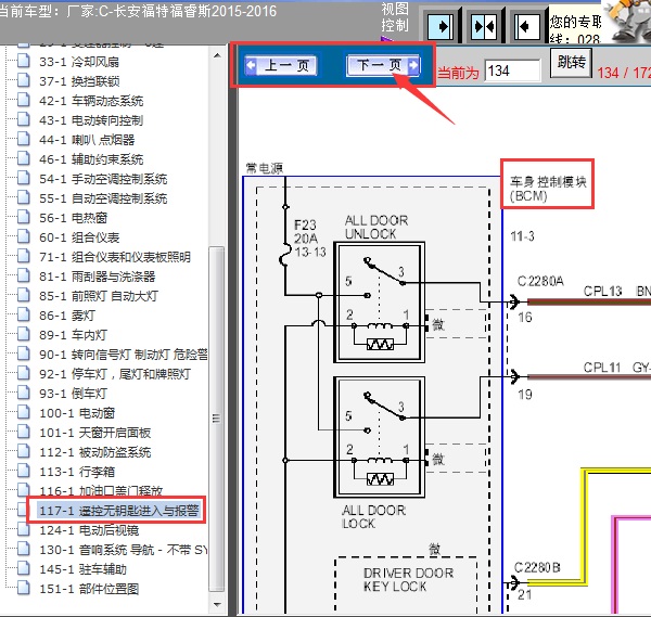 16年福睿斯车身电脑线路图