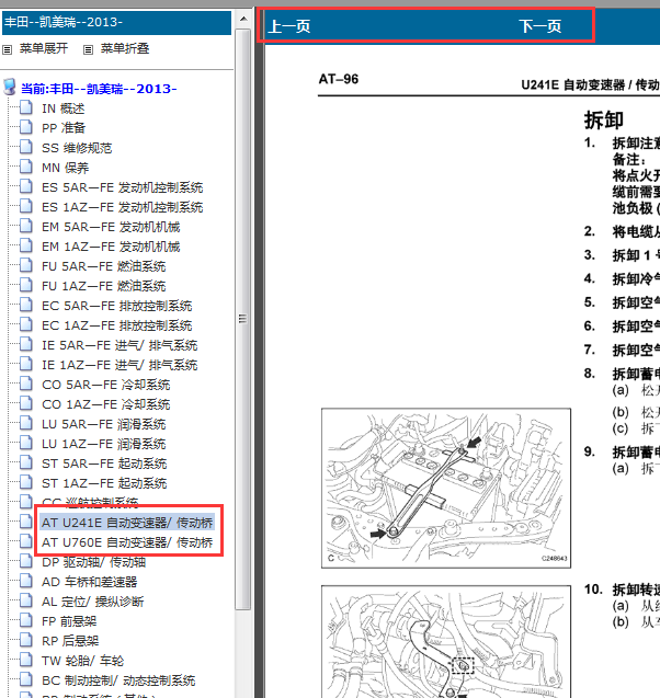 13-14年丰田凯美瑞变速箱维修手册