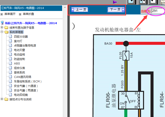 14年陆风X6发动机电路图