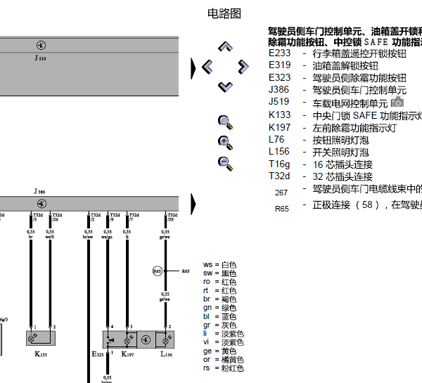 14年大众辉腾前门电路图