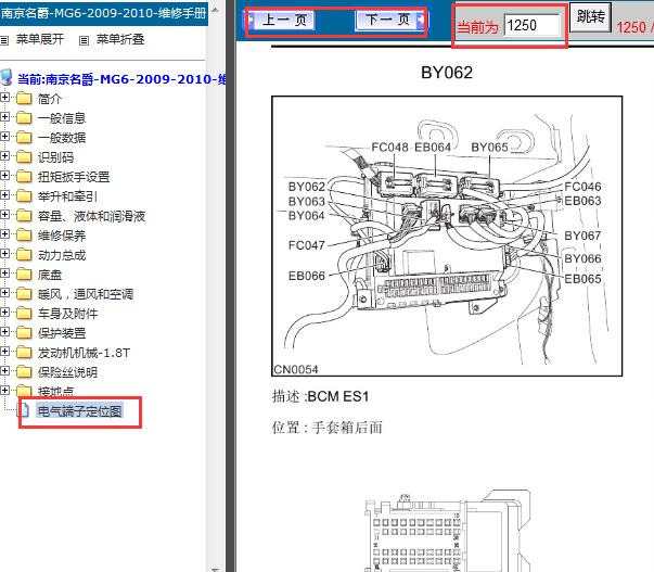 10年名爵MG6车身电脑针脚图