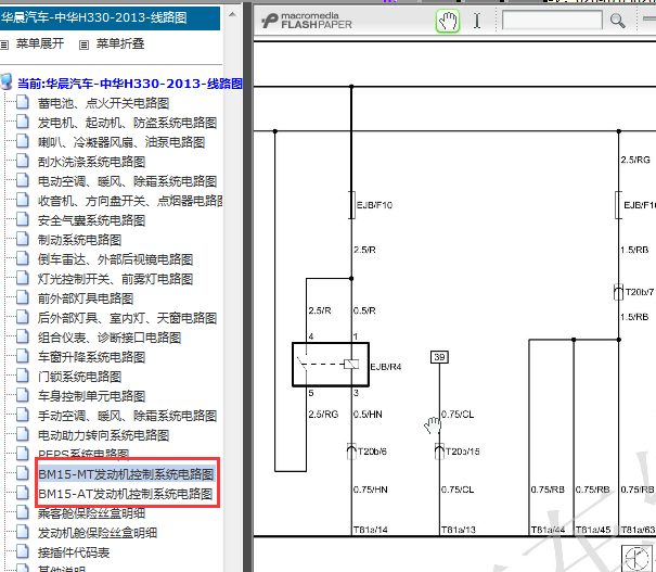 13年华晨中华BM15发动机电路图