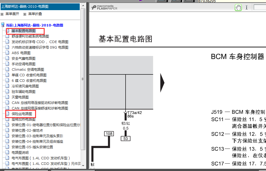 10年斯柯达晶锐基本装备电路图