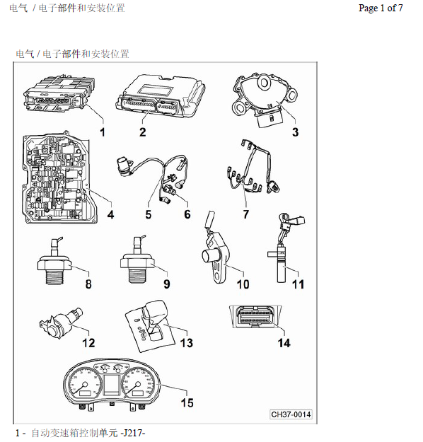 11年波罗变速箱维修手册