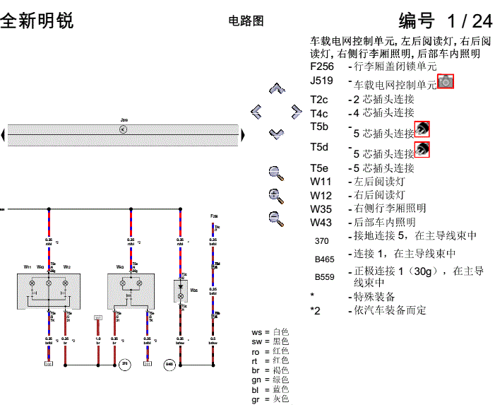17年斯柯达明锐基本装备电路图