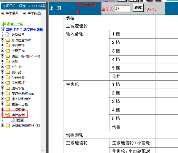 09年轩逸换挡资料
