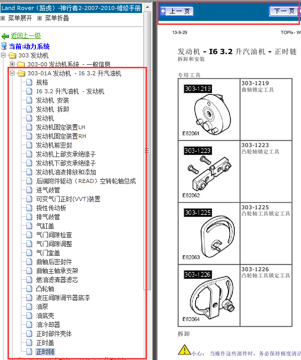 09年路虎神行者2发动机正时