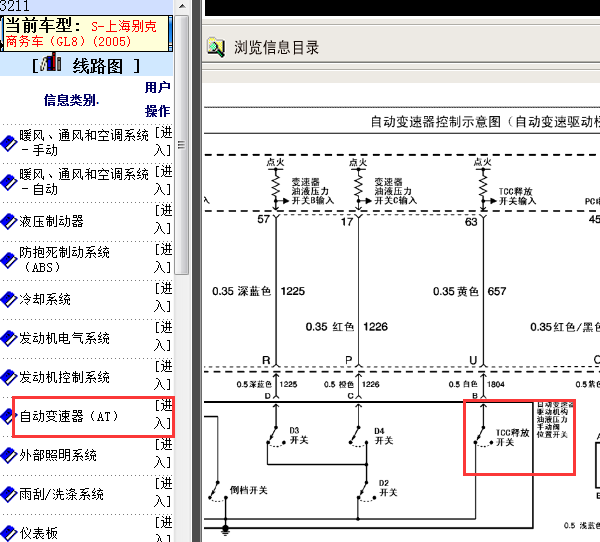 05年别克陆尊GL8变速箱电路图