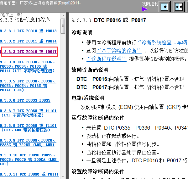 11年君威故障资料
