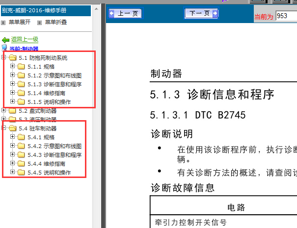 16年别克威朗制动系统维修资料