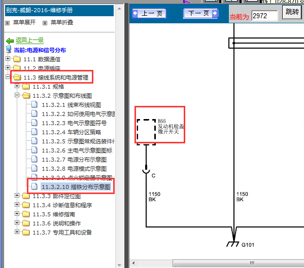 16年威朗发动机罩线路图