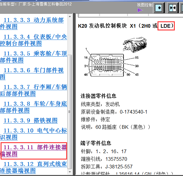 12年科鲁兹发动机针脚图