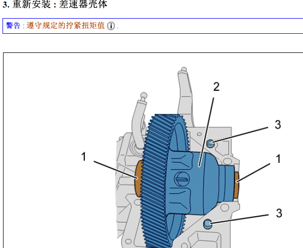 2010年标致408手动变速箱维修手册