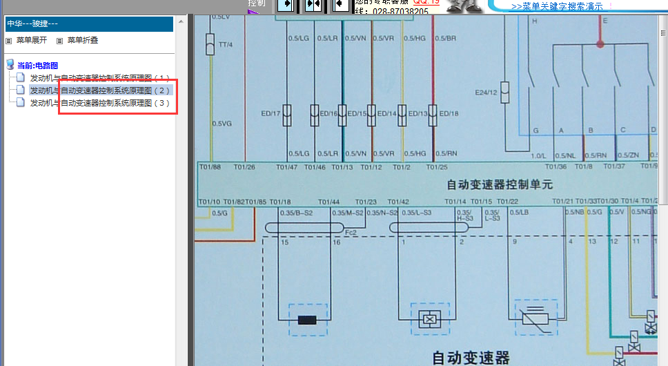 06年中华骏捷变速箱电路图