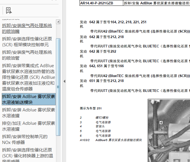 12年奔驰GL350尿素相关资料