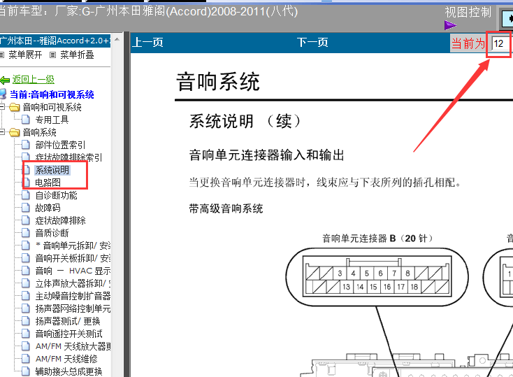 08年雅阁八代音响针脚资料