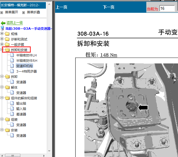 12年福克斯变速箱拆装资料