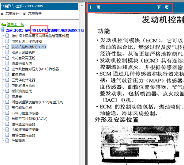 金杯491Q-ME发动机维修手册