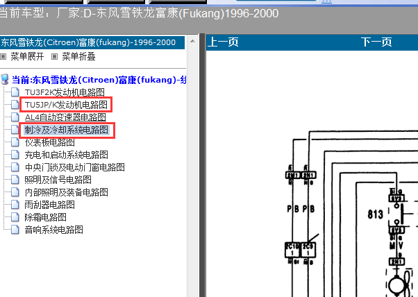 2000年富康冷却系统电路图