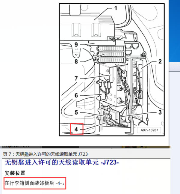 07年奥迪Q7无钥匙进入天线位置