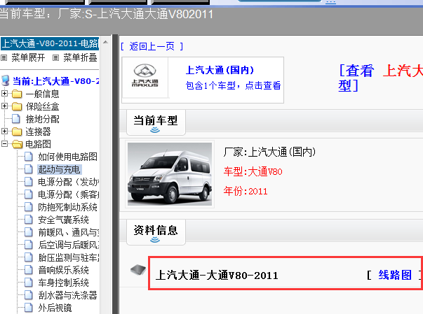 11年大通V80全车电路图