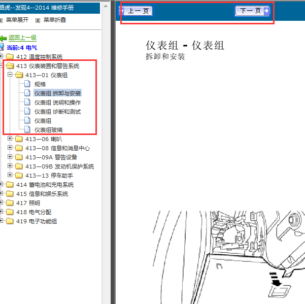 2013-14年路虎发现4仪表拆装