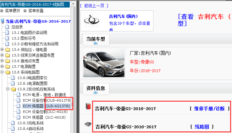 16年帝豪全车资料