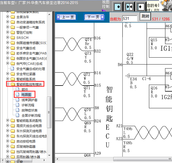 15年圣达菲遥控线路图