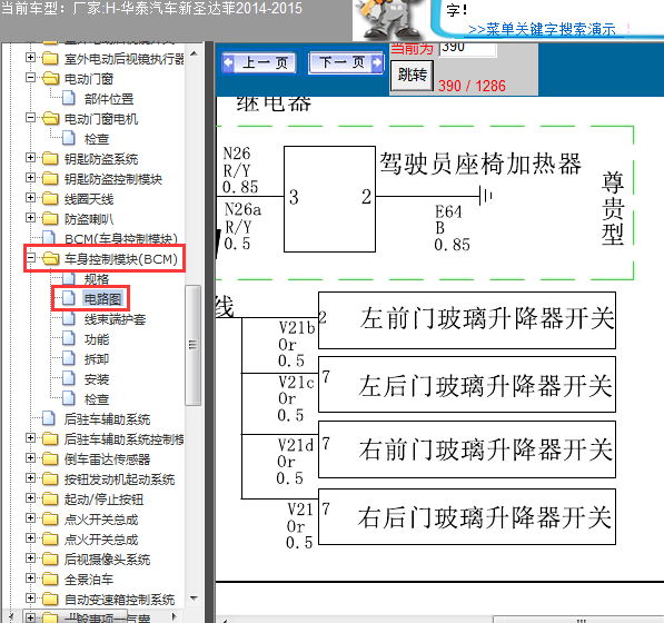 15年圣达菲遥车窗线路图