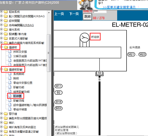 08年御轩仪表线路图