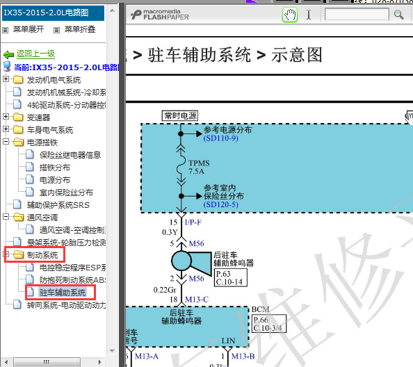 15年现代IX35倒车线路图