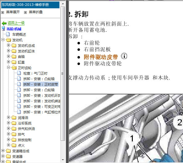 13年308正时