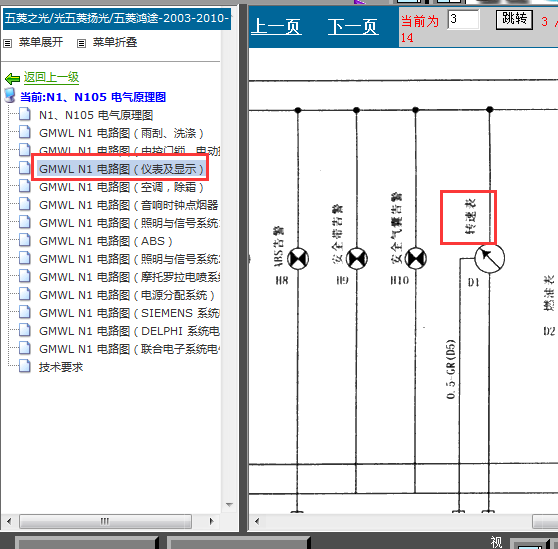 09年五菱之光车速线路图
