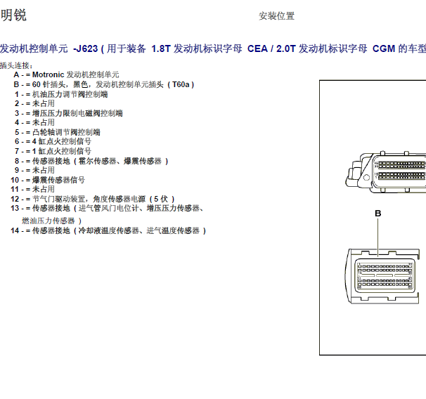 10年明锐发动机针脚